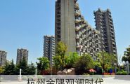 杭州金隅觀瀾時(shí)代項(xiàng)目2009年保溫砂漿、巖片真石漆