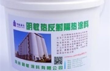 保溫隔熱涂料的分類(lèi)--[明敏涂料]建筑反射隔熱涂料